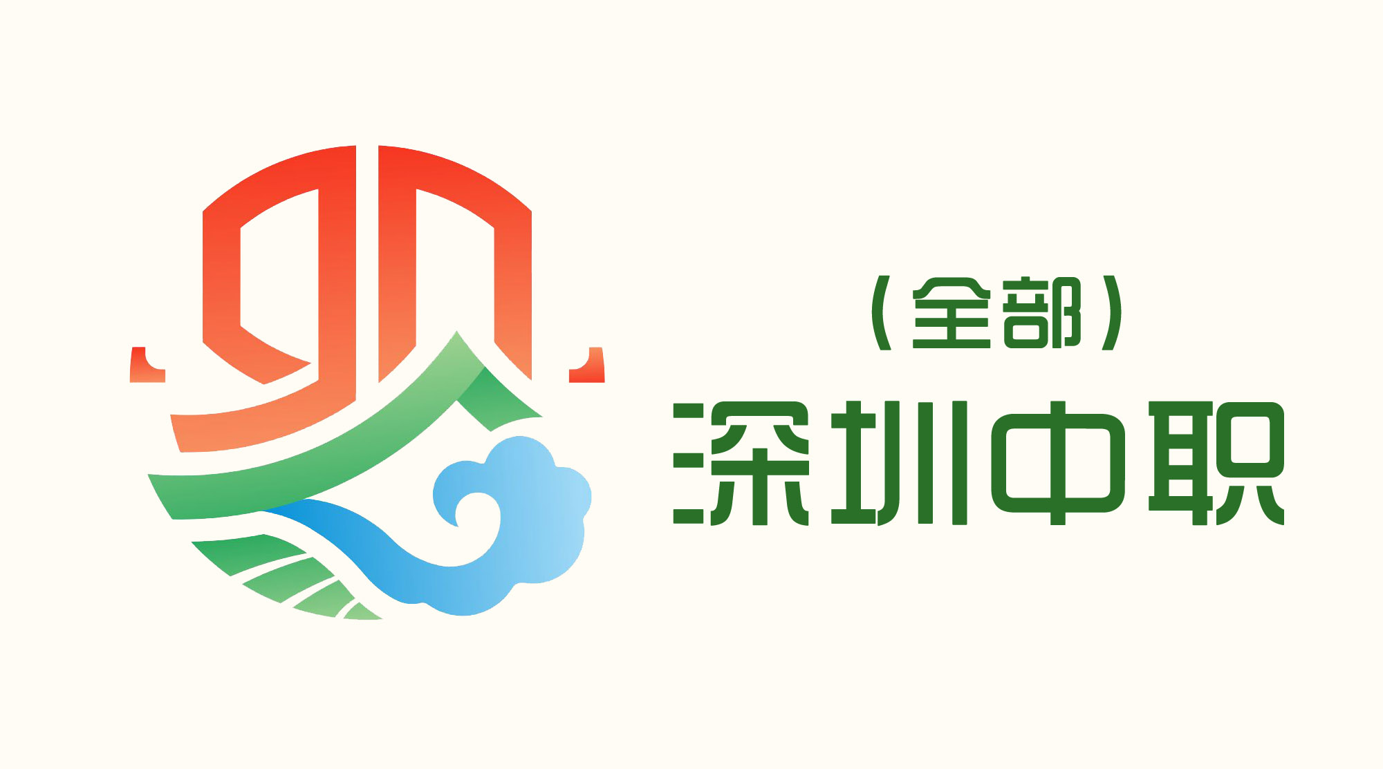 中技学校