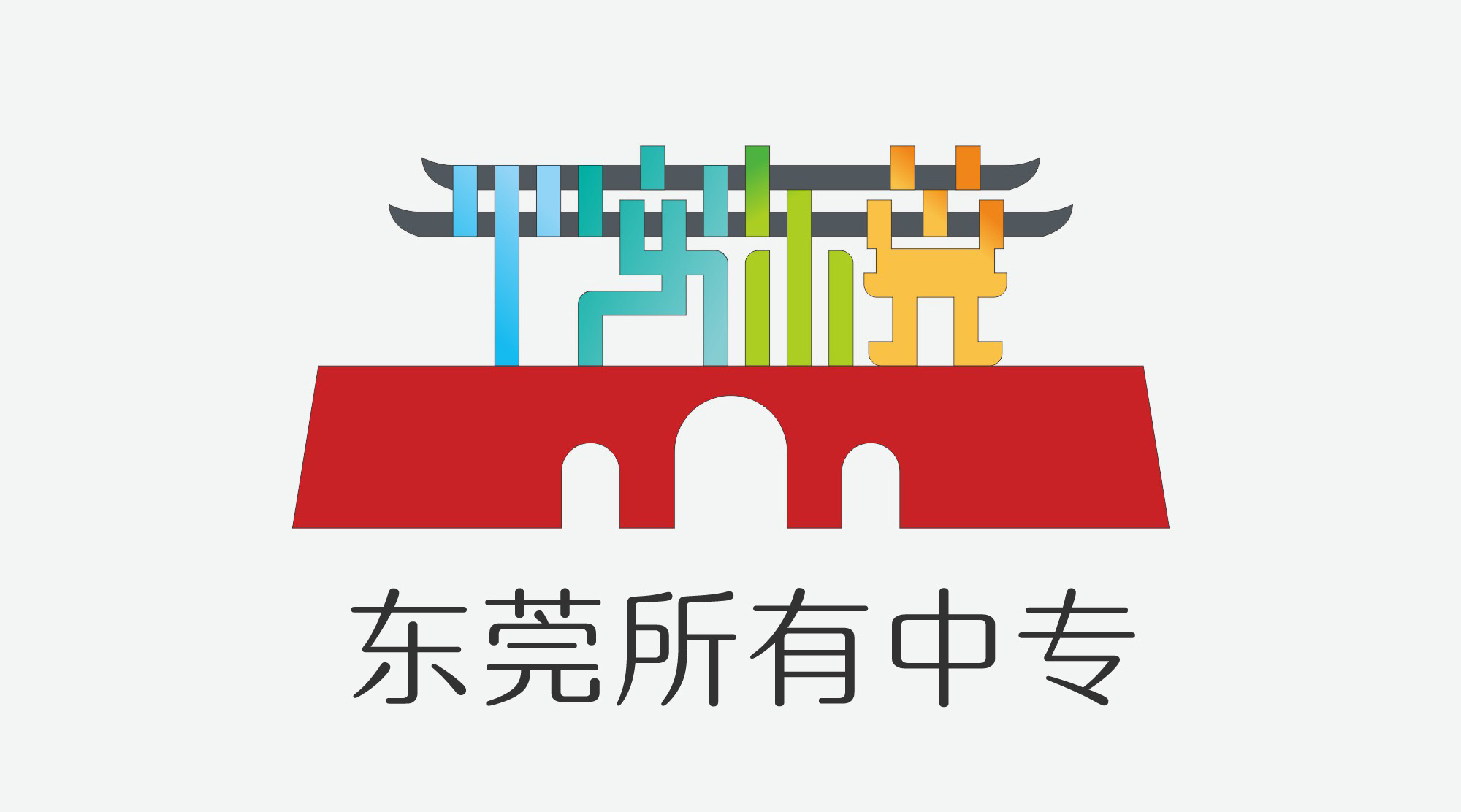 东莞学校排名